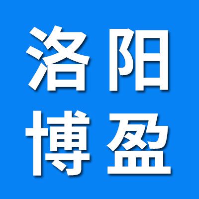 洛陽(yáng)博盈軸承有限公司