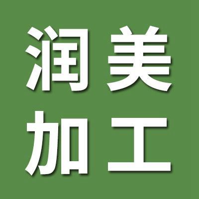 潤(rùn)美軸承（熱處理加工）