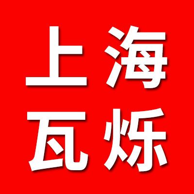 上海瓦爍機電設備（哈爾濱恒威0類）