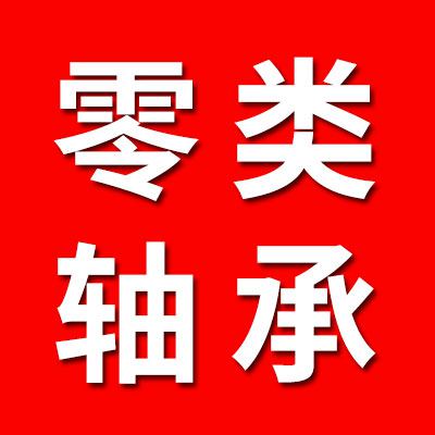 0類軸承、特種軸承經銷處