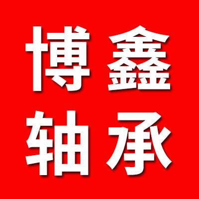 慈溪鎮江中小原廠零類/瓦房店博鑫0類軸承