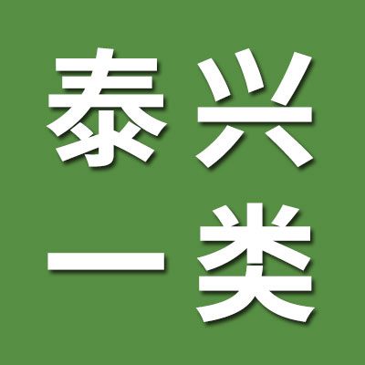 泰興一類原廠軸承