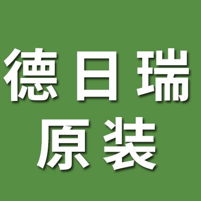 德日瑞原裝進口軸承