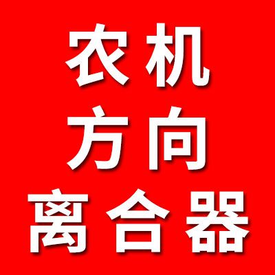 農機、方向、離合器、七類非標軸承及零類軸承
