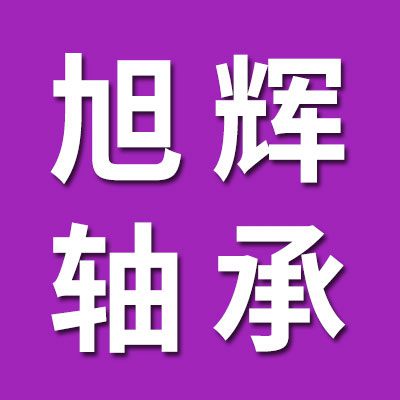 旭輝微型、千類軸承