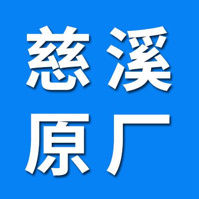 慈溪0類、千類批發