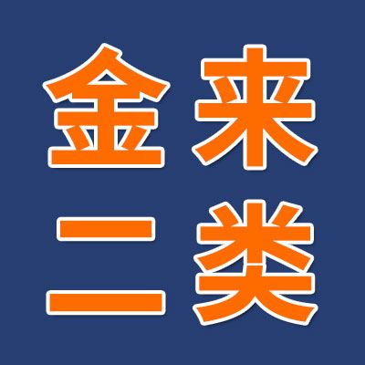 價格表（金來二類軸承）
