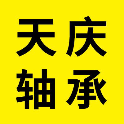 價格表（天慶七類軸承）