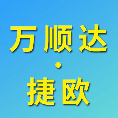價格表（萬順達/捷歐零類軸承）