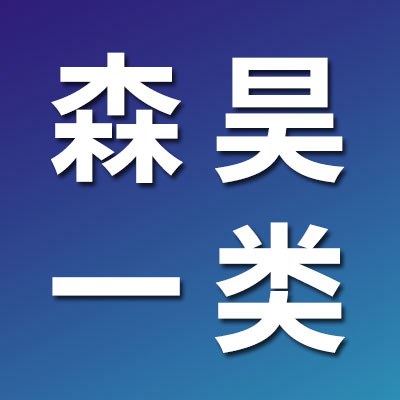 價格表（森昊一類軸承）