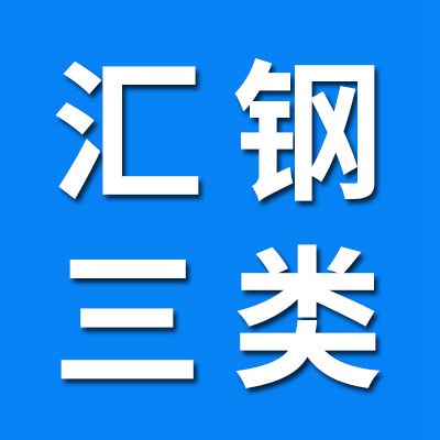匯鋼三類軸承批發(fā)
