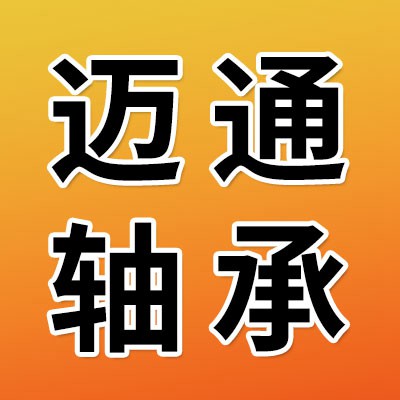 價格表（邁通零類軸承）