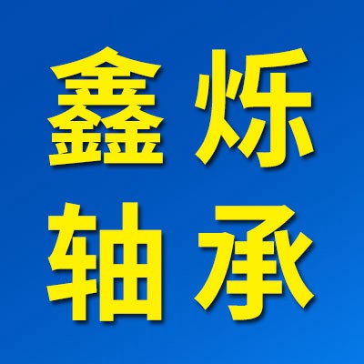 價格表（鑫爍0類軸承）