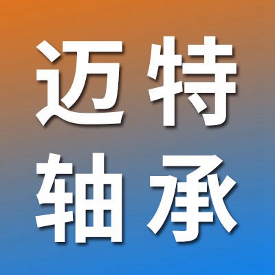 價格表（邁特0類軸承）