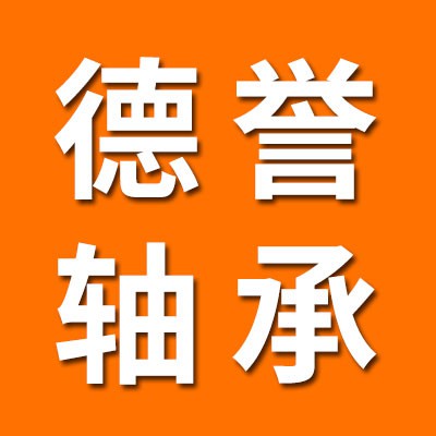 價格表（德譽零類電機軸承）