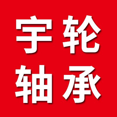 價格表（宇輪七類軸承）