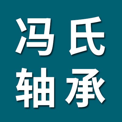 價格表（馮氏七類軸承）