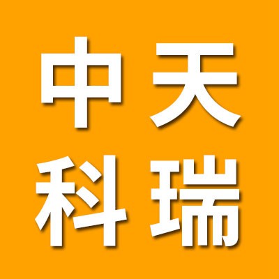 價格表（中天科瑞軸承人本工藝）