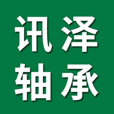 價格表（訊澤調心球軸承）