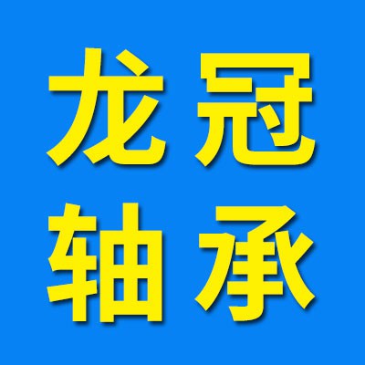價格表（龍冠離合器軸承）