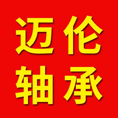 價格表（邁倫三類調心滾子軸承）