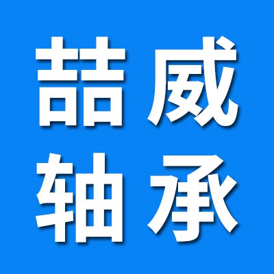 喆威零類加厚、3056軸承