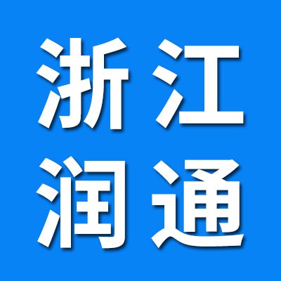 浙江潤通千類、微型軸承