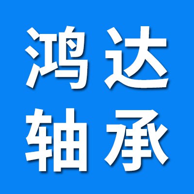 鴻達千類薄壁軸承