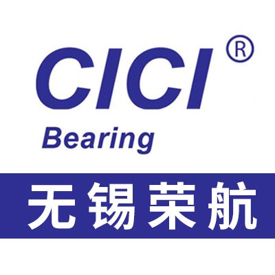 無(wú)錫榮航三類軸承