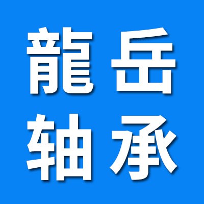 龍?jiān)廊愝S承廠