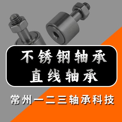不銹鋼滾針軸承、直線軸承